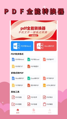 PDF全能转换器助手截图(2)