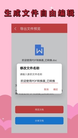 PDF全能转换器助手截图(1)