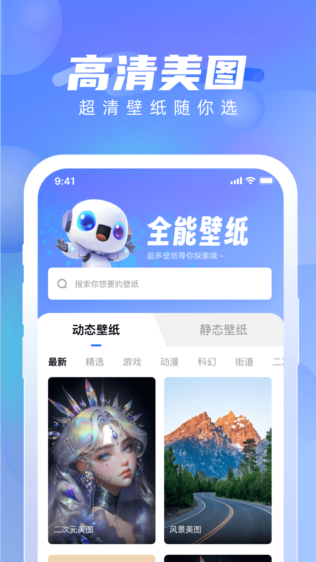 全能壁纸免费版截图(2)