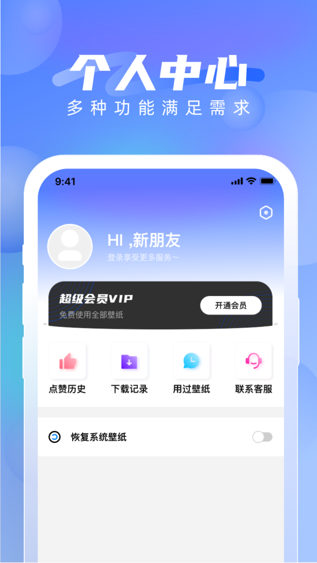 全能壁纸免费版截图(3)