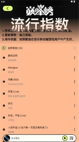 爱上听音乐截图(3)