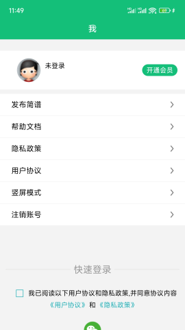 简谱制作截图(1)