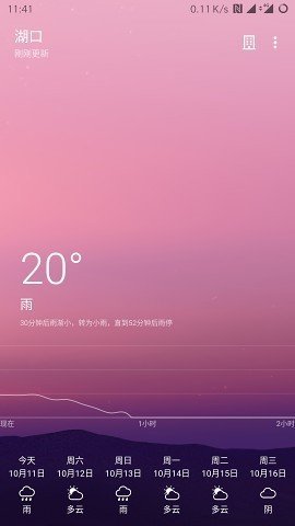 Cool天气截图(2)