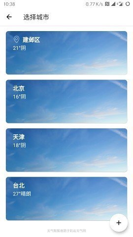 Cool天气截图(3)