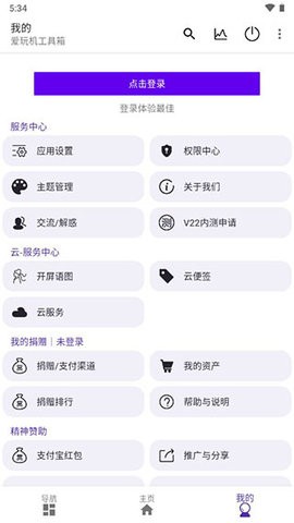 爱玩机工具箱最新版截图(2)