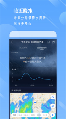 天气通无广告版截图(3)