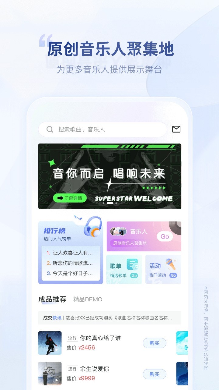 唱响音符截图(2)