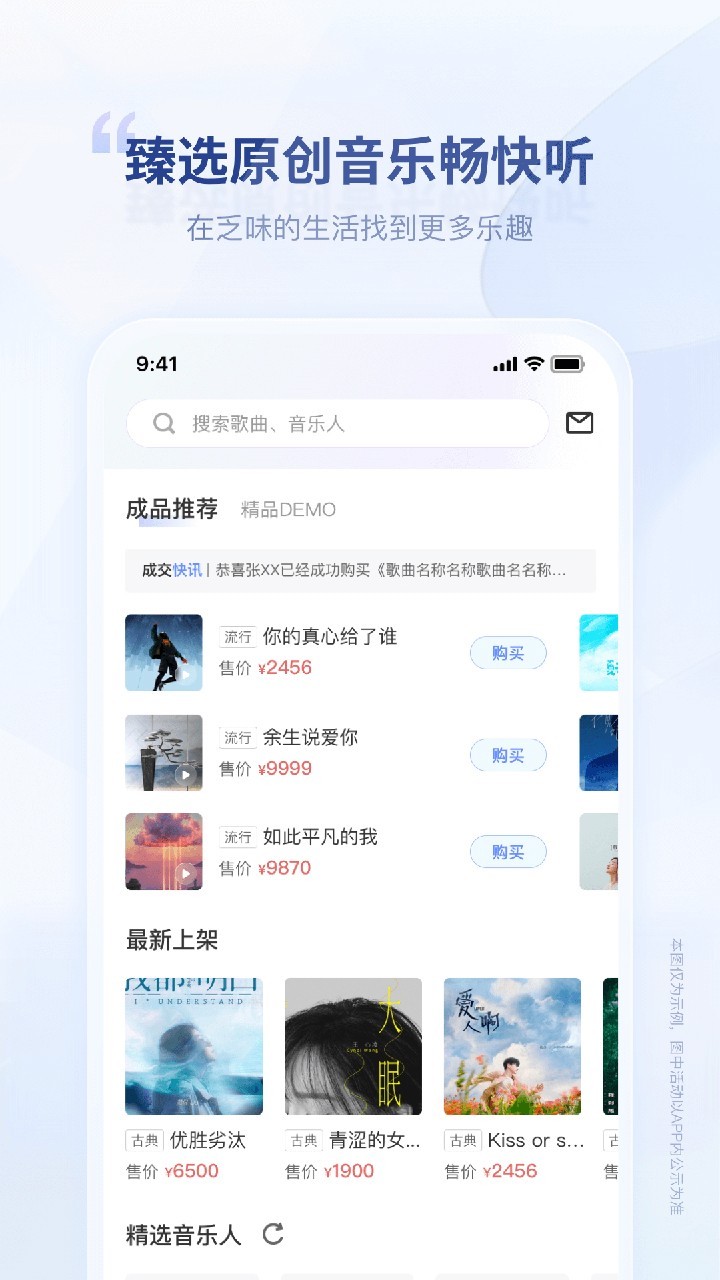 唱响音符截图(1)