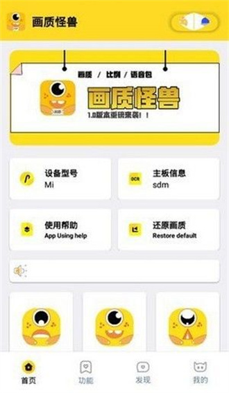 画质怪兽免费版截图(1)