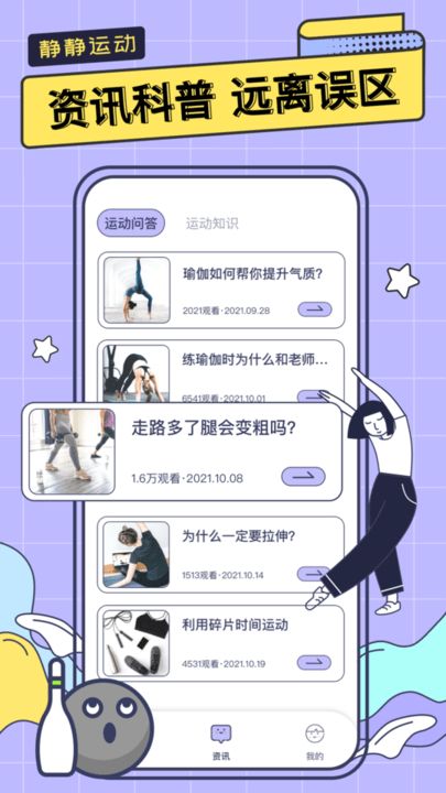 静静运动最新版截图(3)