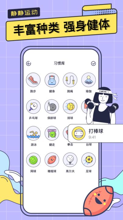 静静运动最新版截图(1)