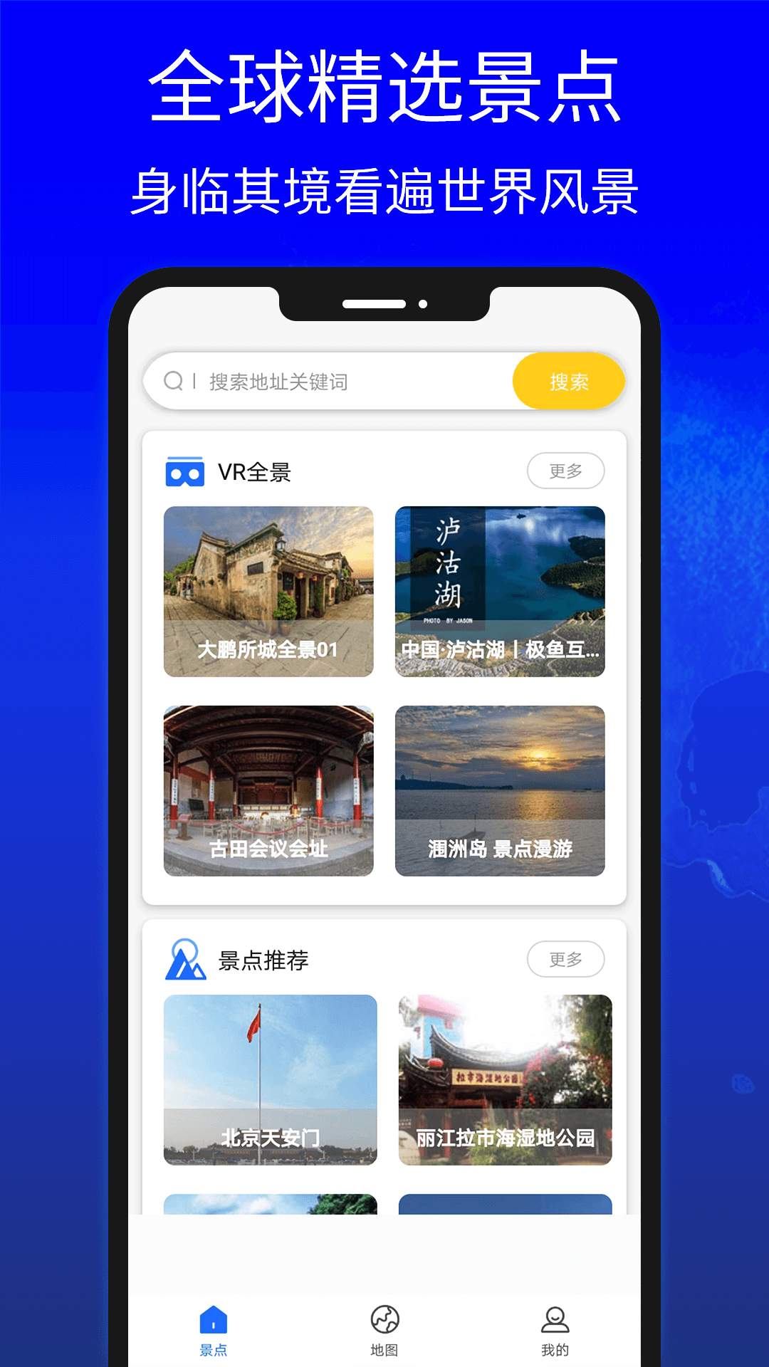 地图高清卫星地图截图(1)