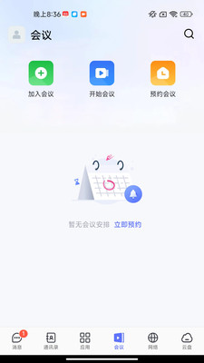 同程管家截图(1)