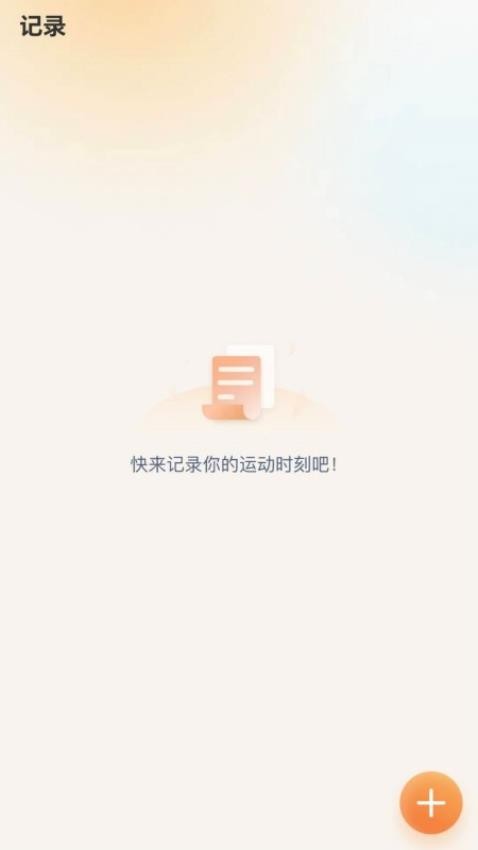 福运步数截图(1)