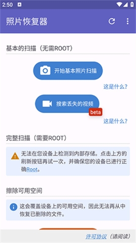 照片恢复器截图(2)