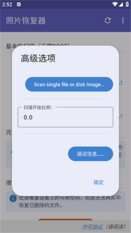照片恢复器截图(1)