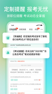 公考雷达截图(1)