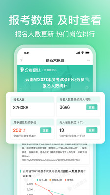 公考雷达截图(3)