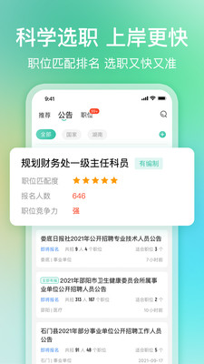 公考雷达截图(2)