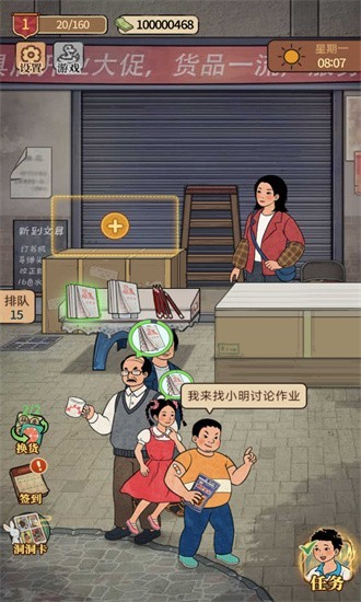 开店日记免广告版截图(1)