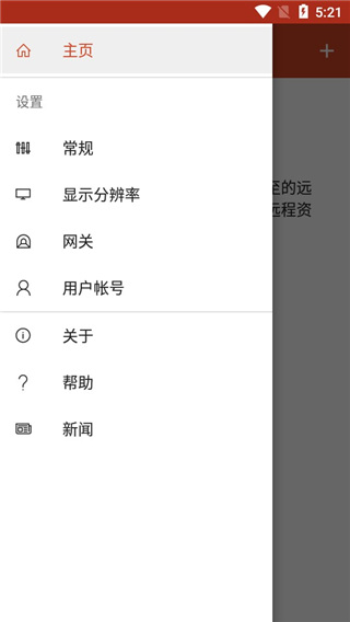 RDClient截图(2)