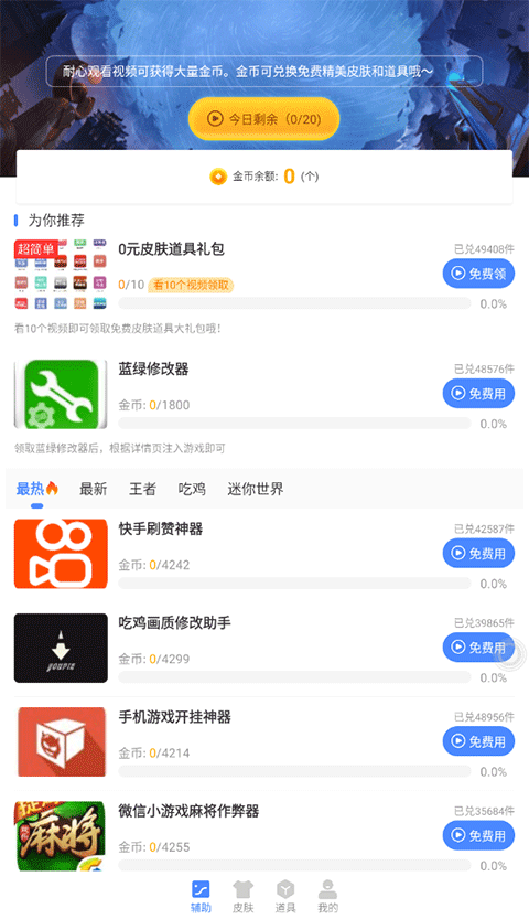 蓝绿修改器截图(3)