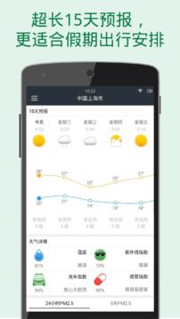 更准天气预报最新版截图(3)