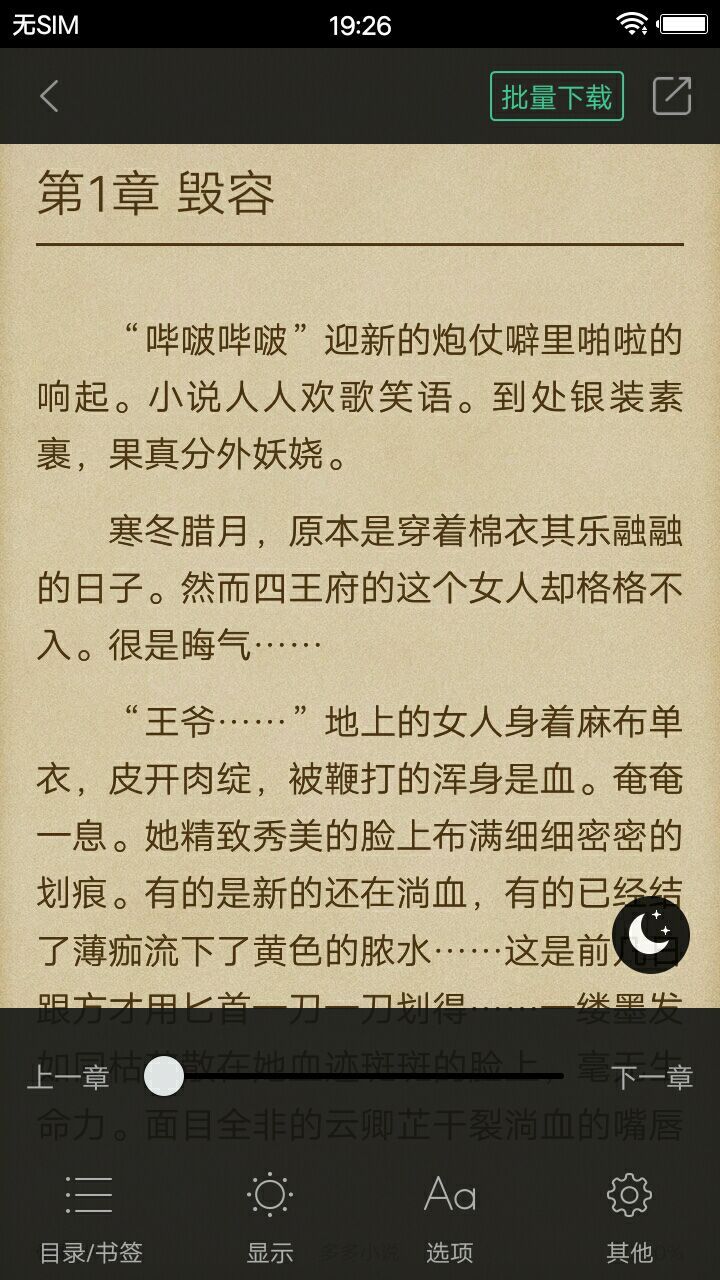 多多小说截图(3)