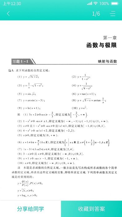 大学作业答案截图(3)