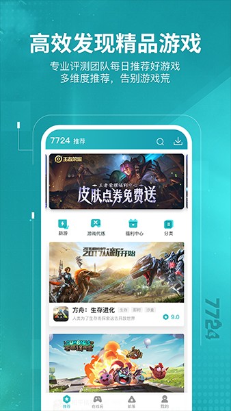 7724游戏盒最新版截图(1)