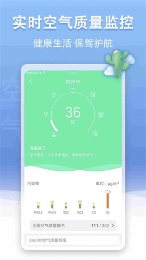 手机天气王免费版截图(3)