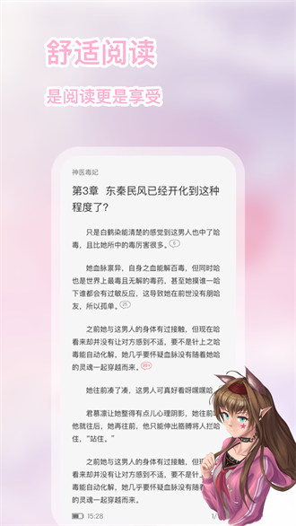 次元姬小说v3.3.9截图(1)