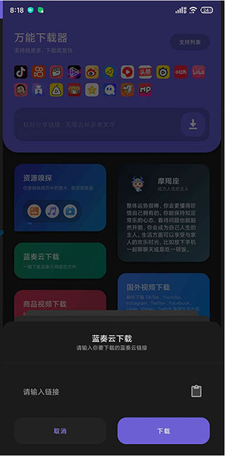 万能下载器截图(2)