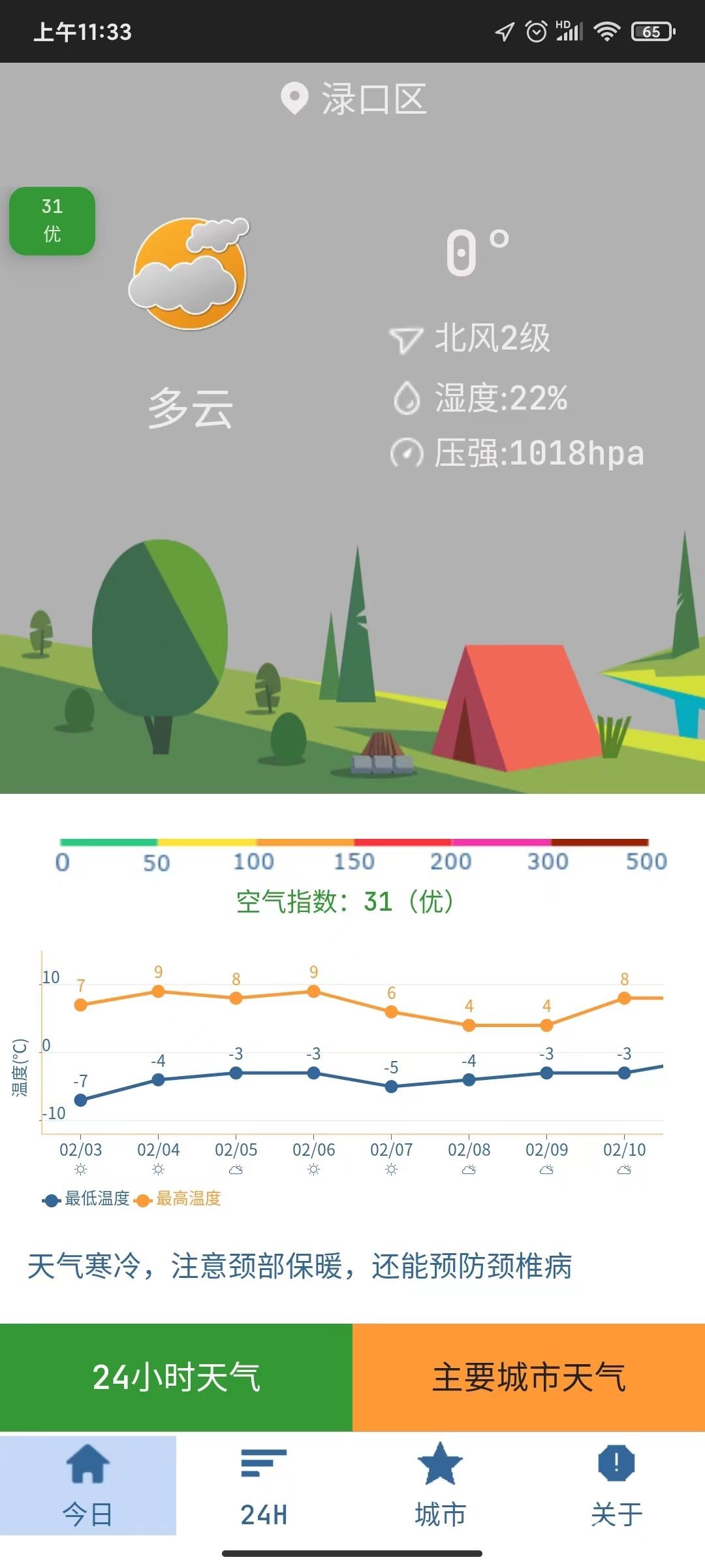 隆通天气精准版截图(3)