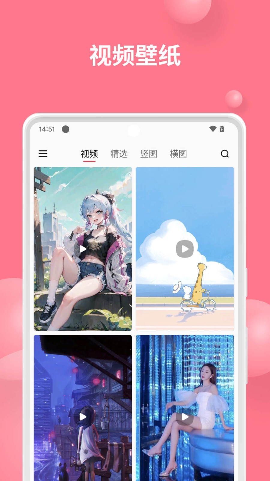 汽水壁纸截图(1)