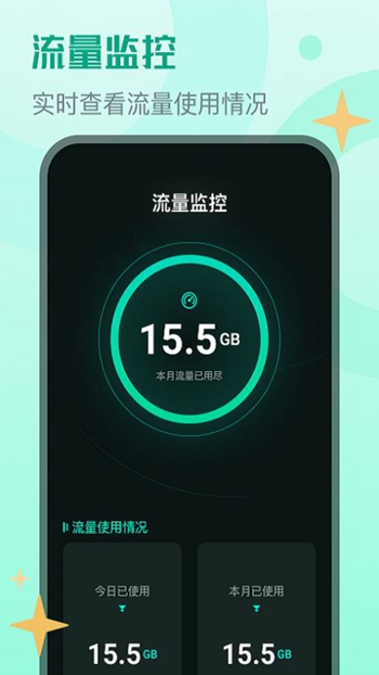 晴宝流量精灵截图(3)