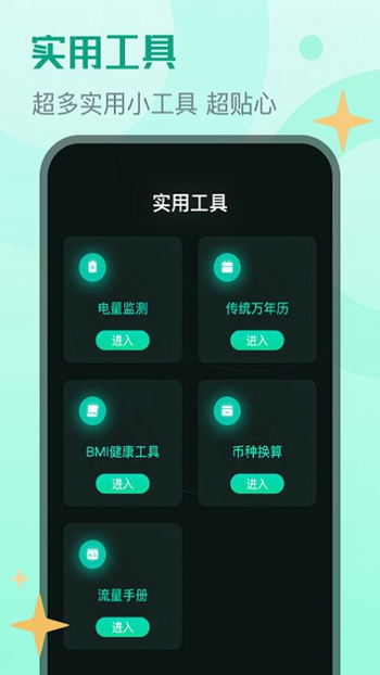 晴宝流量精灵截图(1)