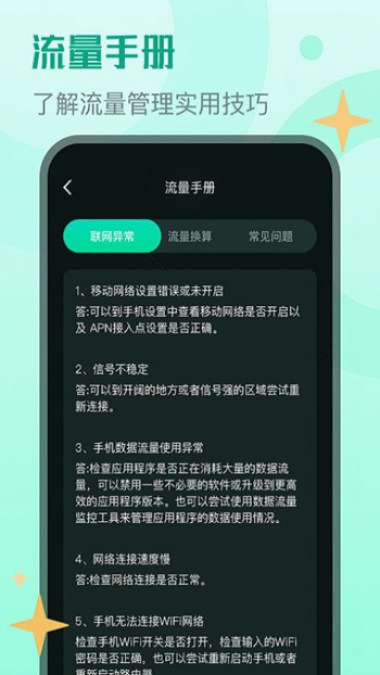 晴宝流量精灵截图(4)