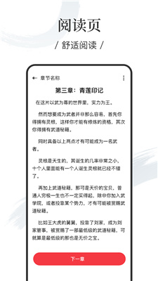 卿读小说无广告版截图(1)