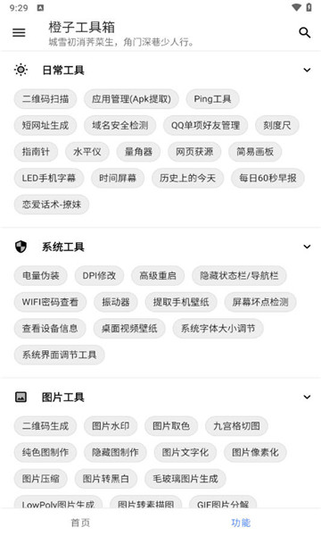 橙子工具箱截图(2)