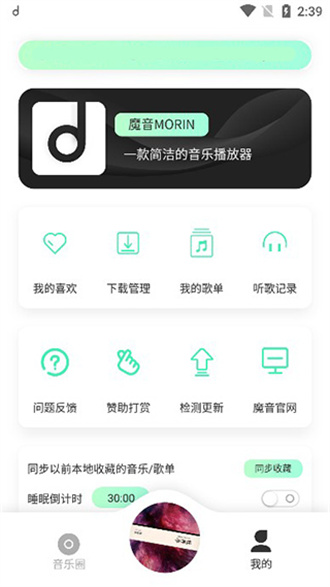 方格音乐app截图(4)