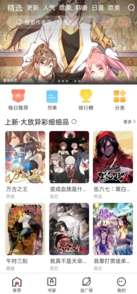 追漫大全免费版下载新版本截图(3)