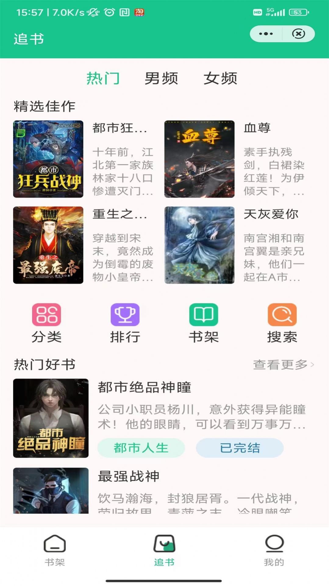 蟠龙阅读无广告版截图(3)