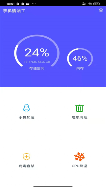 手机清洁工截图(3)