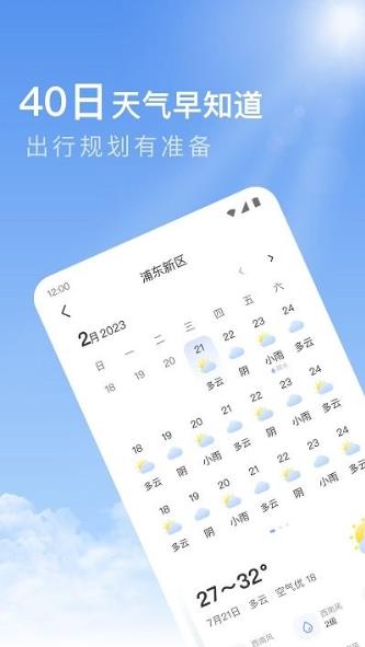 今日天气截图(3)