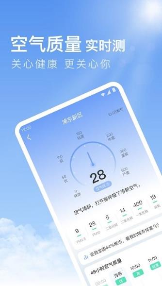 今日天气截图(1)