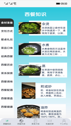 食在西餐截图(1)