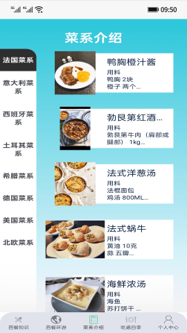 食在西餐截图(2)