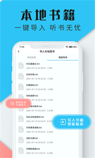 听书神器最新版截图(1)