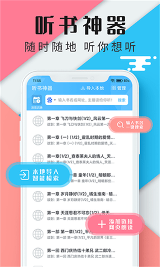 听书神器最新版截图(2)